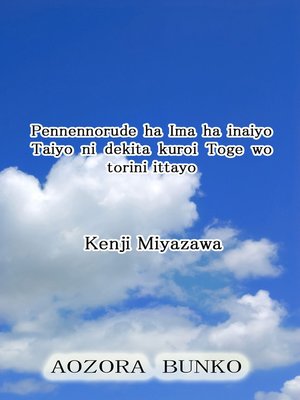 cover image of Pennennorude ha Ima ha inaiyo Taiyo ni dekita kuroi Toge wo torini ittayo
